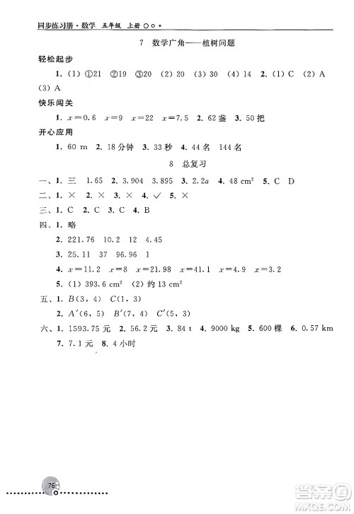 人民教育出版社2024年秋同步练习册五年级数学上册人教版新疆专版答案