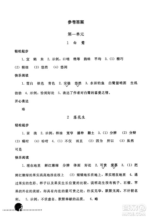 人民教育出版社2024年秋同步练习册五年级语文上册人教版新疆专版答案