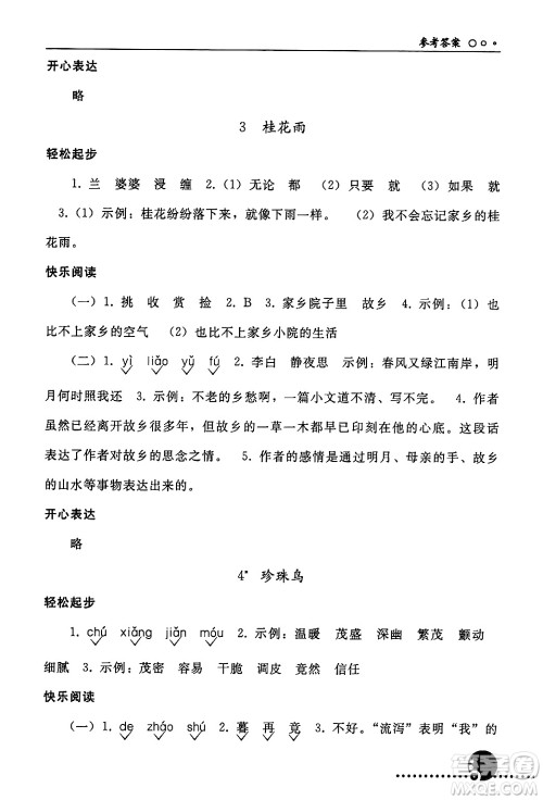 人民教育出版社2024年秋同步练习册五年级语文上册人教版新疆专版答案