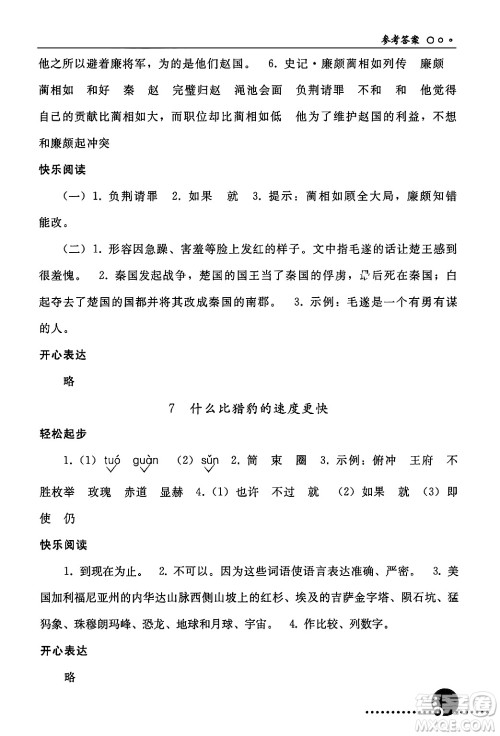 人民教育出版社2024年秋同步练习册五年级语文上册人教版新疆专版答案