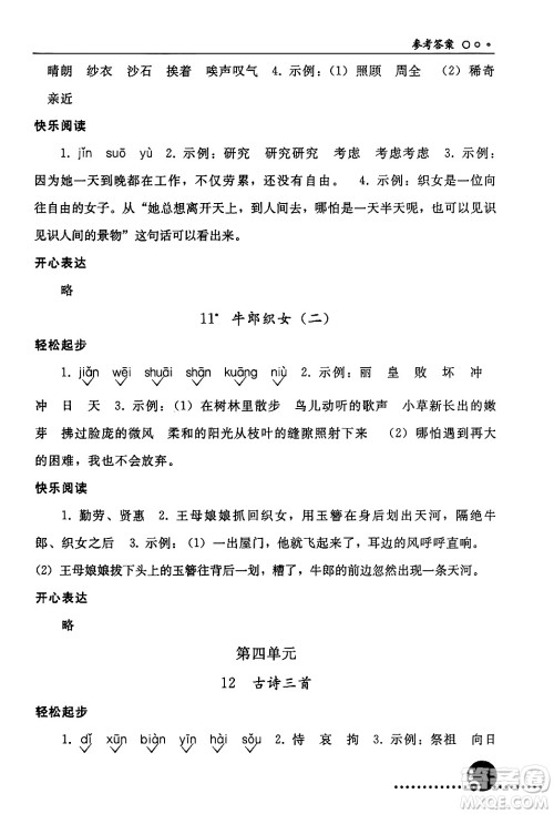 人民教育出版社2024年秋同步练习册五年级语文上册人教版新疆专版答案