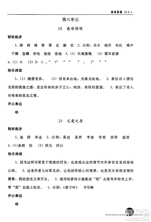 人民教育出版社2024年秋同步练习册五年级语文上册人教版新疆专版答案