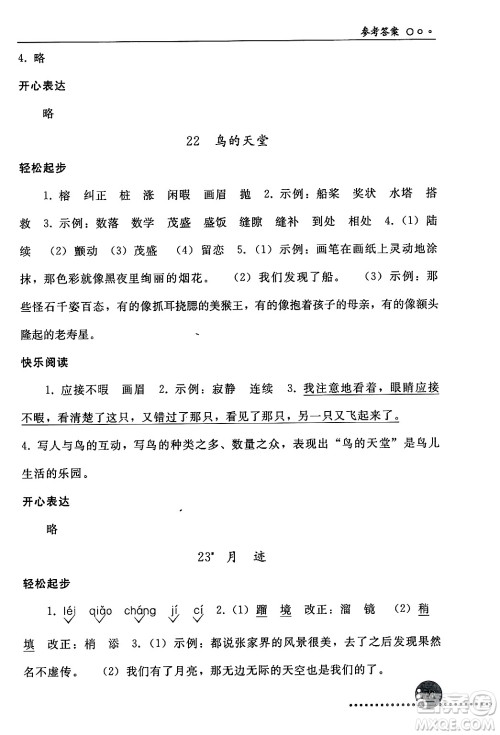 人民教育出版社2024年秋同步练习册五年级语文上册人教版新疆专版答案