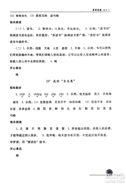 人民教育出版社2024年秋同步练习册五年级语文上册人教版新疆专版答案