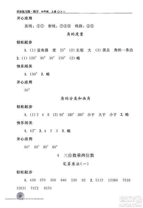 人民教育出版社2024年秋同步练习册四年级数学上册人教版新疆专版答案