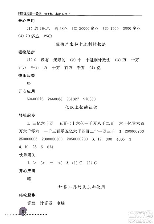 人民教育出版社2024年秋同步练习册四年级数学上册人教版新疆专版答案