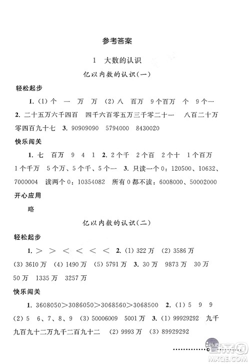 人民教育出版社2024年秋同步练习册四年级数学上册人教版新疆专版答案