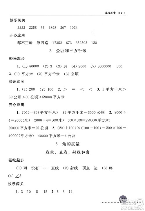 人民教育出版社2024年秋同步练习册四年级数学上册人教版新疆专版答案