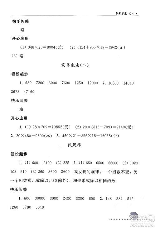 人民教育出版社2024年秋同步练习册四年级数学上册人教版新疆专版答案