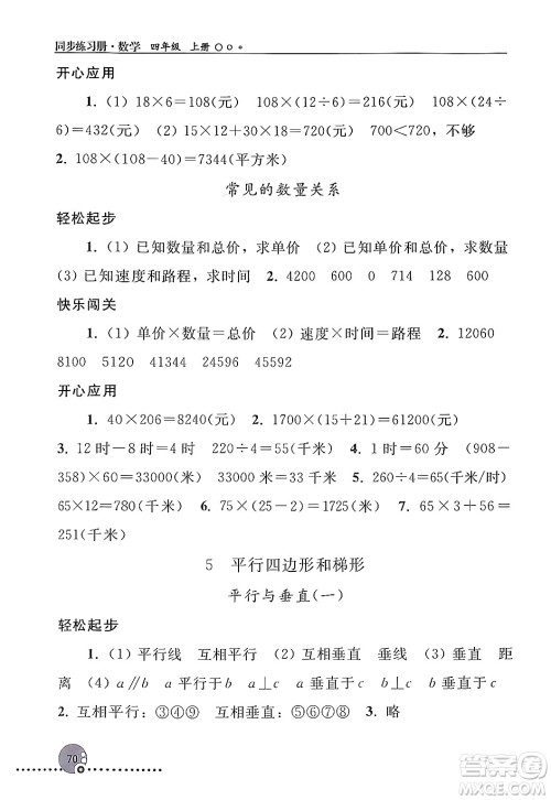 人民教育出版社2024年秋同步练习册四年级数学上册人教版新疆专版答案