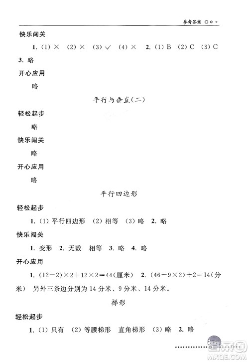 人民教育出版社2024年秋同步练习册四年级数学上册人教版新疆专版答案