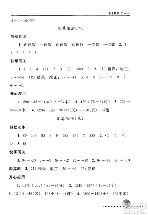 人民教育出版社2024年秋同步练习册四年级数学上册人教版新疆专版答案