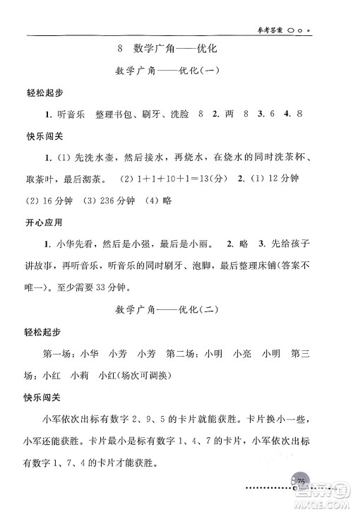 人民教育出版社2024年秋同步练习册四年级数学上册人教版新疆专版答案