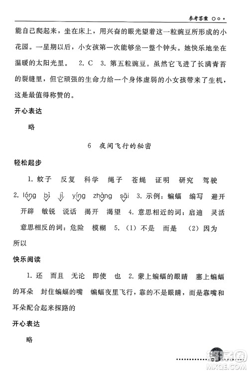 人民教育出版社2024年秋同步练习册四年级语文上册人教版新疆专版答案