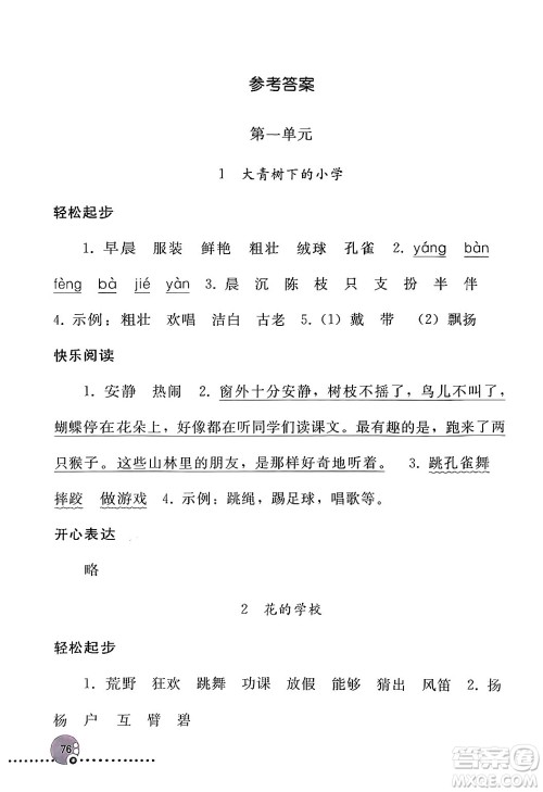 人民教育出版社2024年秋同步练习册三年级语文上册人教版新疆专版答案