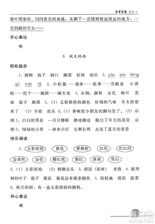 人民教育出版社2024年秋同步练习册三年级语文上册人教版新疆专版答案