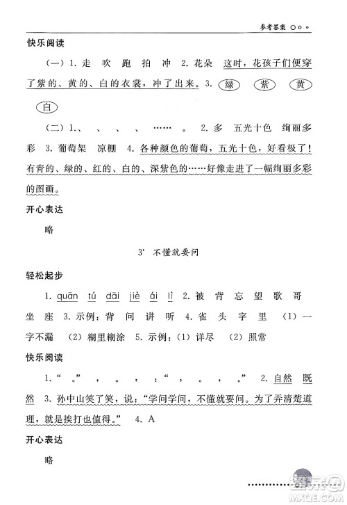 人民教育出版社2024年秋同步练习册三年级语文上册人教版新疆专版答案