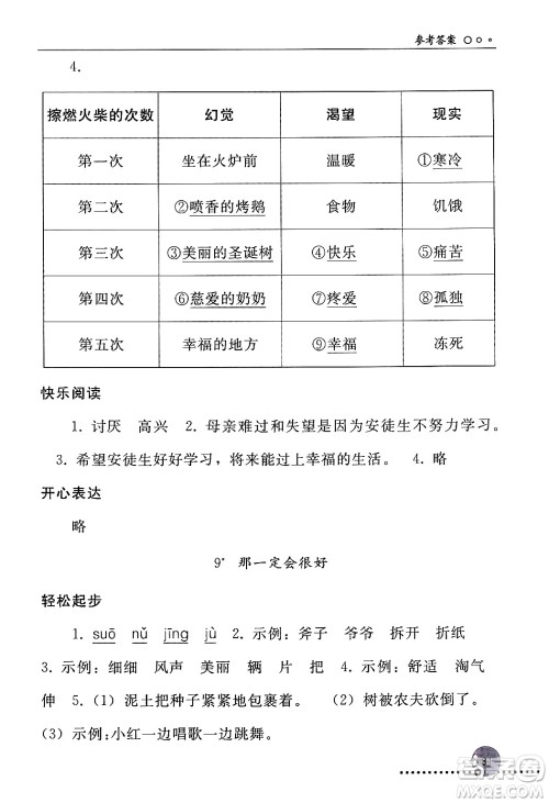 人民教育出版社2024年秋同步练习册三年级语文上册人教版新疆专版答案