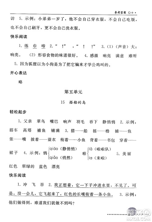 人民教育出版社2024年秋同步练习册三年级语文上册人教版新疆专版答案