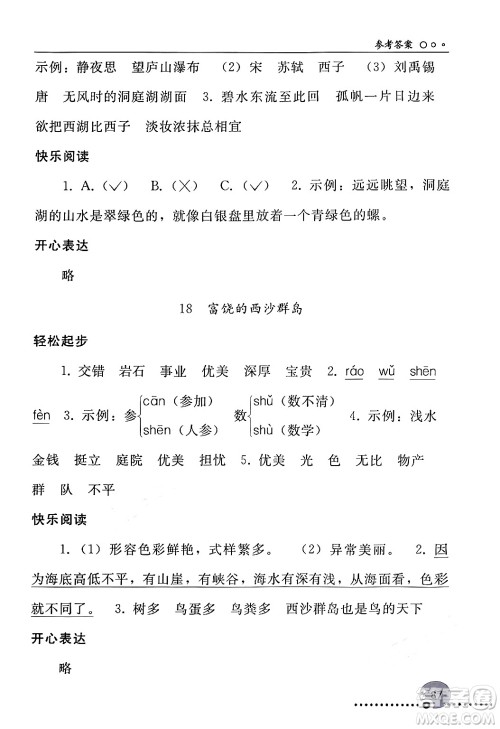 人民教育出版社2024年秋同步练习册三年级语文上册人教版新疆专版答案