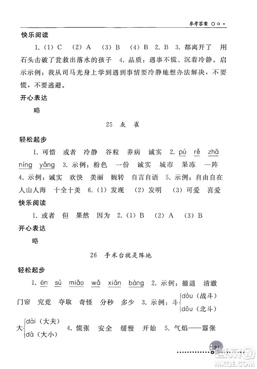 人民教育出版社2024年秋同步练习册三年级语文上册人教版新疆专版答案