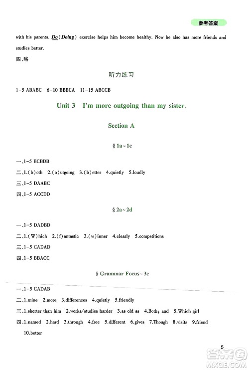 四川教育出版社2024年秋新课程实践与探究丛书八年级英语上册人教版答案 四川教育出版社2024年秋新课程实践与探究丛书八年级英语上册人教版答案