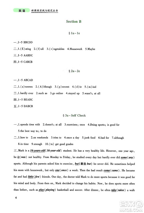 四川教育出版社2024年秋新课程实践与探究丛书八年级英语上册人教版答案 四川教育出版社2024年秋新课程实践与探究丛书八年级英语上册人教版答案