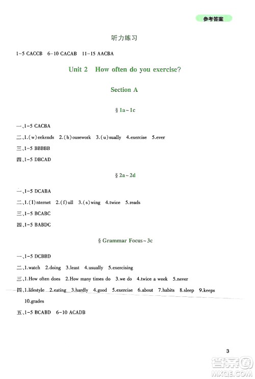 四川教育出版社2024年秋新课程实践与探究丛书八年级英语上册人教版答案 四川教育出版社2024年秋新课程实践与探究丛书八年级英语上册人教版答案