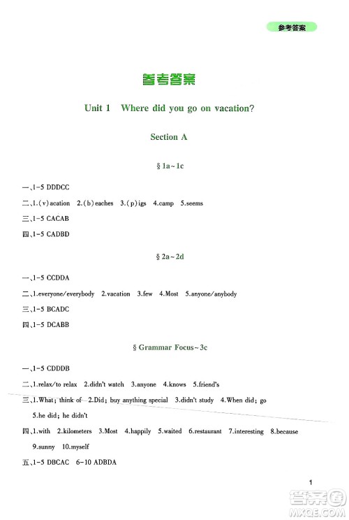 四川教育出版社2024年秋新课程实践与探究丛书八年级英语上册人教版答案 四川教育出版社2024年秋新课程实践与探究丛书八年级英语上册人教版答案