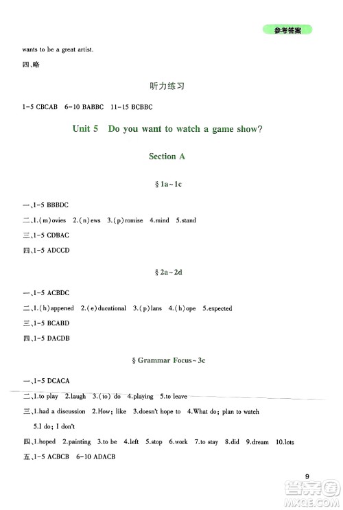 四川教育出版社2024年秋新课程实践与探究丛书八年级英语上册人教版答案 四川教育出版社2024年秋新课程实践与探究丛书八年级英语上册人教版答案