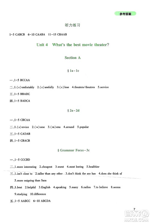 四川教育出版社2024年秋新课程实践与探究丛书八年级英语上册人教版答案 四川教育出版社2024年秋新课程实践与探究丛书八年级英语上册人教版答案