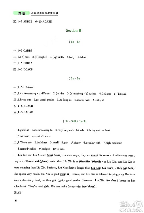 四川教育出版社2024年秋新课程实践与探究丛书八年级英语上册人教版答案 四川教育出版社2024年秋新课程实践与探究丛书八年级英语上册人教版答案