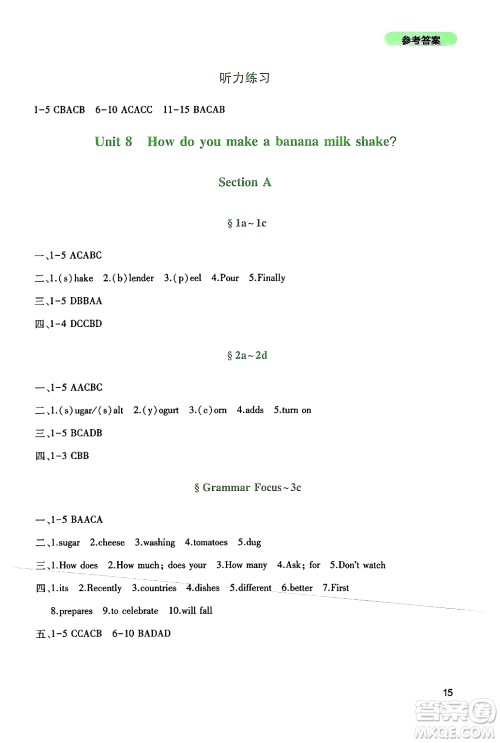 四川教育出版社2024年秋新课程实践与探究丛书八年级英语上册人教版答案 四川教育出版社2024年秋新课程实践与探究丛书八年级英语上册人教版答案