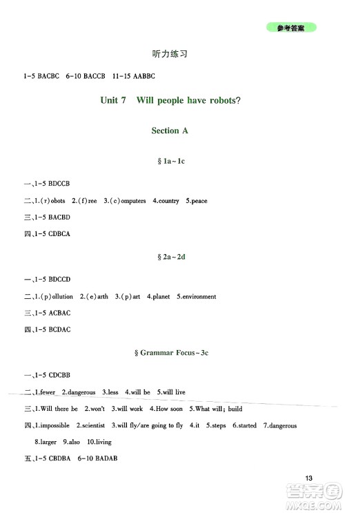 四川教育出版社2024年秋新课程实践与探究丛书八年级英语上册人教版答案 四川教育出版社2024年秋新课程实践与探究丛书八年级英语上册人教版答案