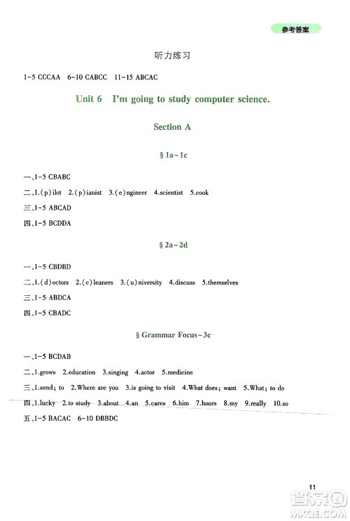 四川教育出版社2024年秋新课程实践与探究丛书八年级英语上册人教版答案 四川教育出版社2024年秋新课程实践与探究丛书八年级英语上册人教版答案