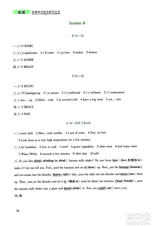 四川教育出版社2024年秋新课程实践与探究丛书八年级英语上册人教版答案