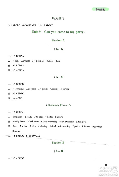 四川教育出版社2024年秋新课程实践与探究丛书八年级英语上册人教版答案 四川教育出版社2024年秋新课程实践与探究丛书八年级英语上册人教版答案