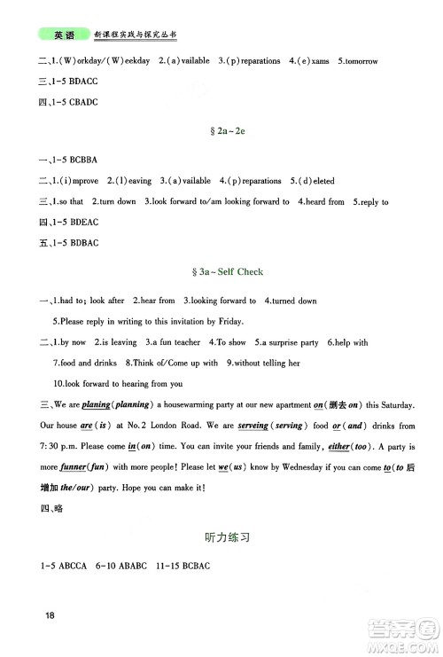 四川教育出版社2024年秋新课程实践与探究丛书八年级英语上册人教版答案 四川教育出版社2024年秋新课程实践与探究丛书八年级英语上册人教版答案