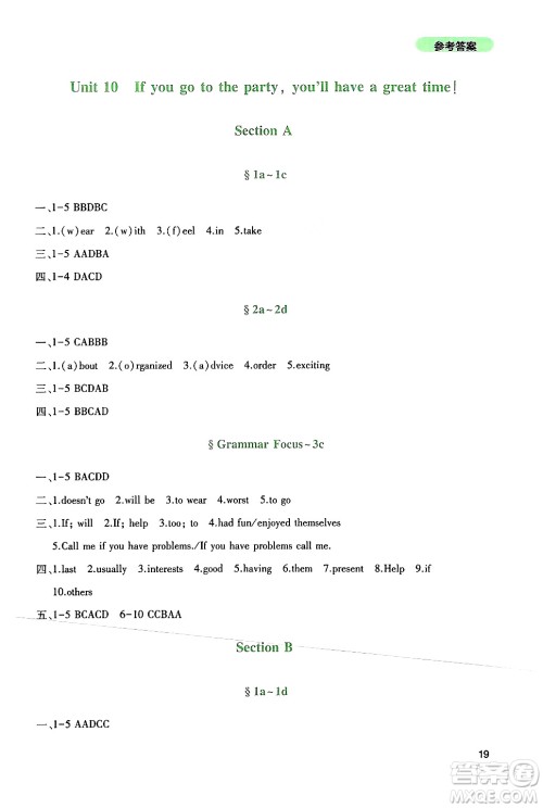 四川教育出版社2024年秋新课程实践与探究丛书八年级英语上册人教版答案 四川教育出版社2024年秋新课程实践与探究丛书八年级英语上册人教版答案