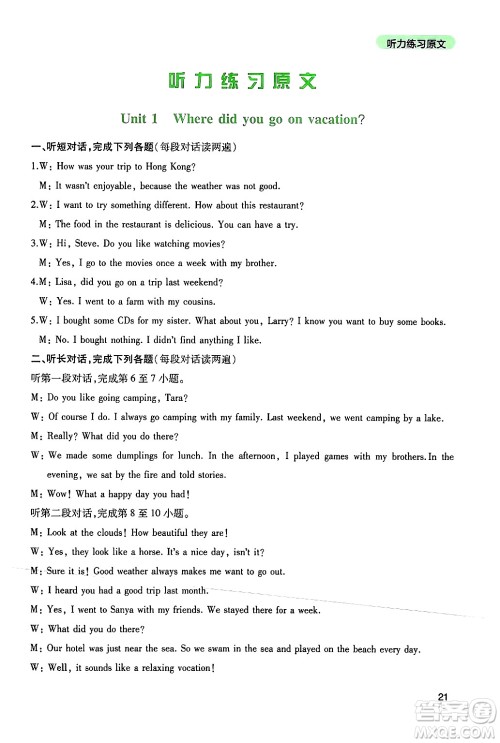 四川教育出版社2024年秋新课程实践与探究丛书八年级英语上册人教版答案 四川教育出版社2024年秋新课程实践与探究丛书八年级英语上册人教版答案