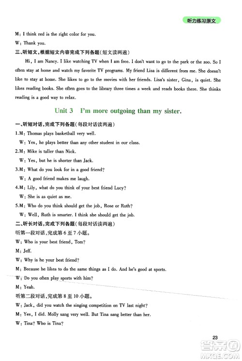 四川教育出版社2024年秋新课程实践与探究丛书八年级英语上册人教版答案 四川教育出版社2024年秋新课程实践与探究丛书八年级英语上册人教版答案