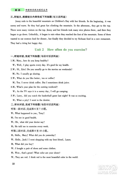 四川教育出版社2024年秋新课程实践与探究丛书八年级英语上册人教版答案 四川教育出版社2024年秋新课程实践与探究丛书八年级英语上册人教版答案