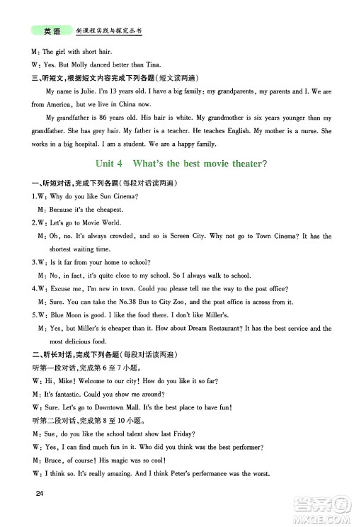 四川教育出版社2024年秋新课程实践与探究丛书八年级英语上册人教版答案 四川教育出版社2024年秋新课程实践与探究丛书八年级英语上册人教版答案
