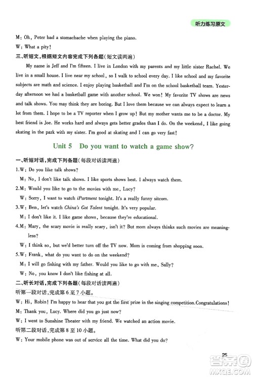 四川教育出版社2024年秋新课程实践与探究丛书八年级英语上册人教版答案 四川教育出版社2024年秋新课程实践与探究丛书八年级英语上册人教版答案