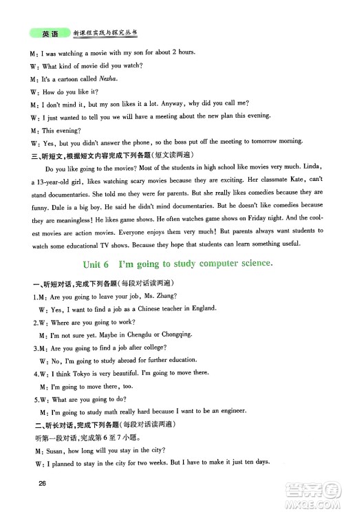 四川教育出版社2024年秋新课程实践与探究丛书八年级英语上册人教版答案 四川教育出版社2024年秋新课程实践与探究丛书八年级英语上册人教版答案
