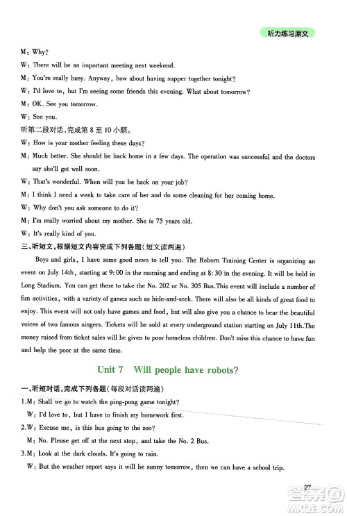 四川教育出版社2024年秋新课程实践与探究丛书八年级英语上册人教版答案 四川教育出版社2024年秋新课程实践与探究丛书八年级英语上册人教版答案