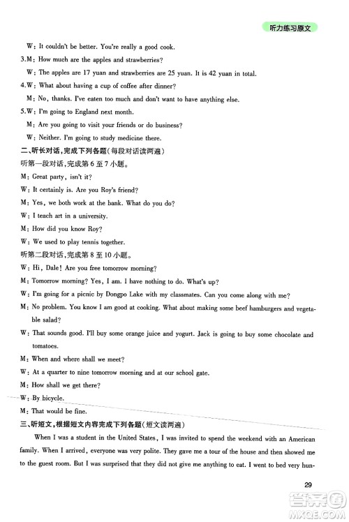四川教育出版社2024年秋新课程实践与探究丛书八年级英语上册人教版答案 四川教育出版社2024年秋新课程实践与探究丛书八年级英语上册人教版答案