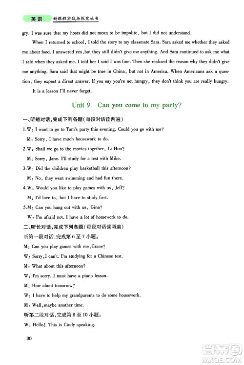 四川教育出版社2024年秋新课程实践与探究丛书八年级英语上册人教版答案 四川教育出版社2024年秋新课程实践与探究丛书八年级英语上册人教版答案