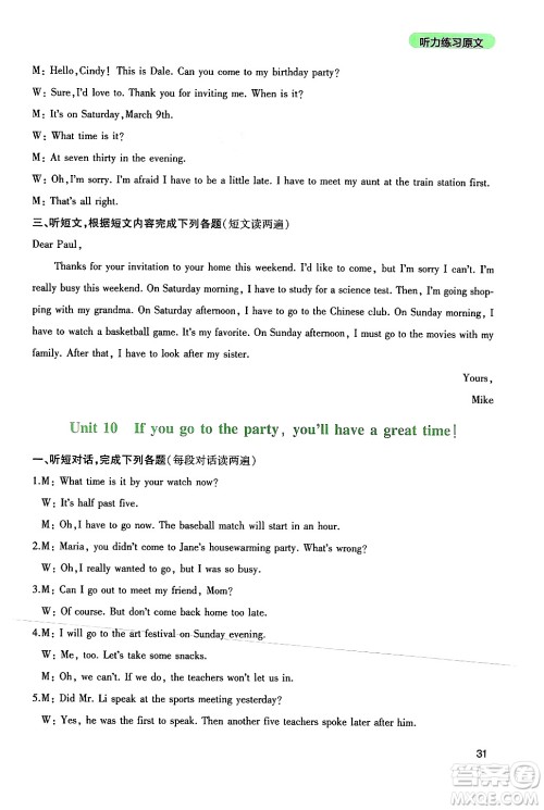 四川教育出版社2024年秋新课程实践与探究丛书八年级英语上册人教版答案 四川教育出版社2024年秋新课程实践与探究丛书八年级英语上册人教版答案