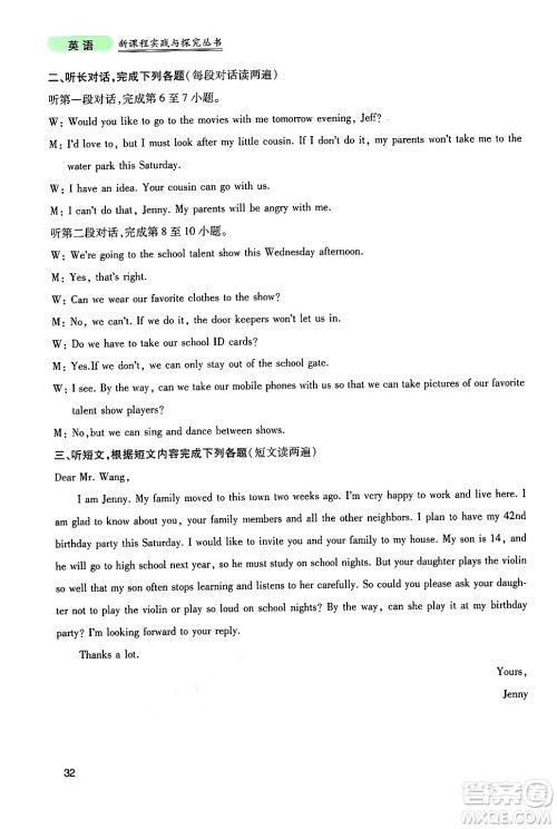 四川教育出版社2024年秋新课程实践与探究丛书八年级英语上册人教版答案 四川教育出版社2024年秋新课程实践与探究丛书八年级英语上册人教版答案